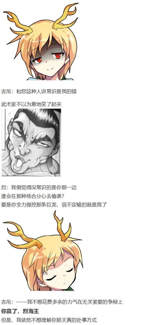 吉吊战斗回