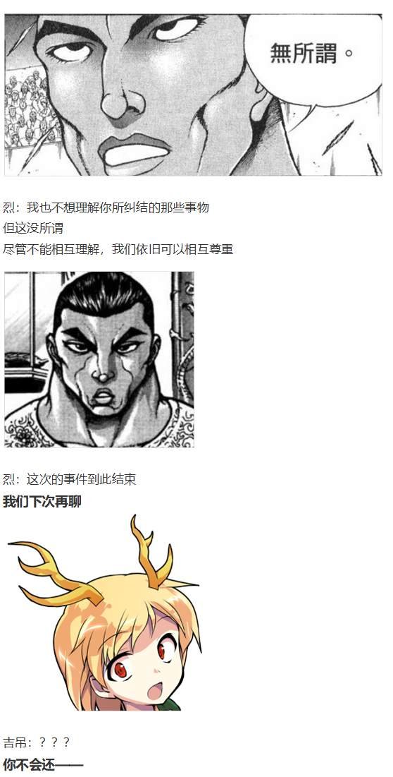 吉吊战斗回