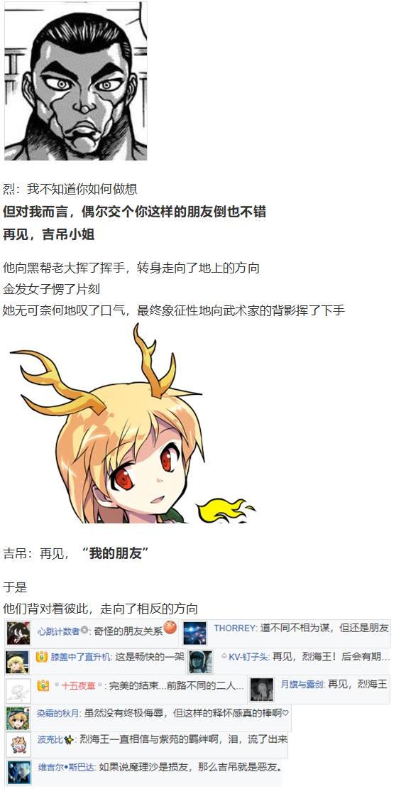 吉吊战斗回
