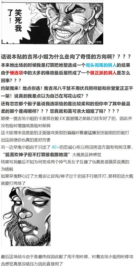 吉吊战斗回