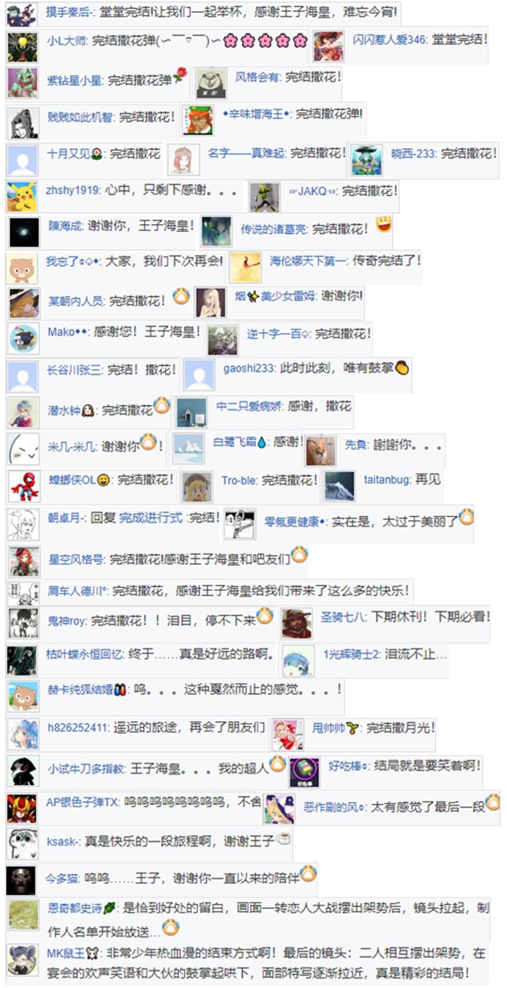 暂时完结篇