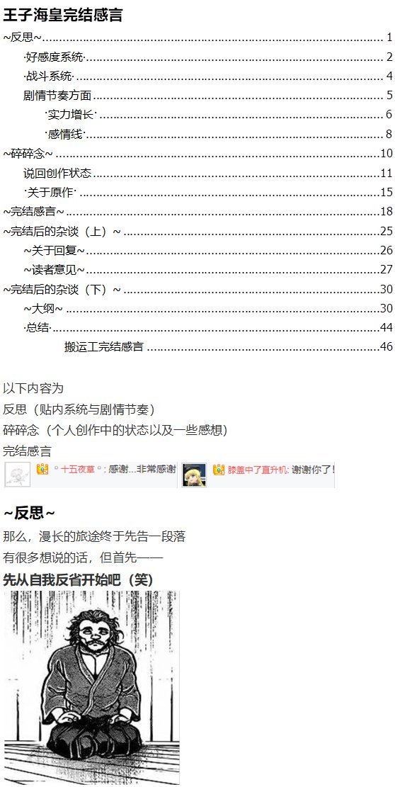 完结感言