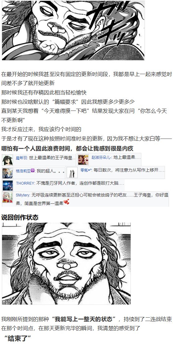 完结感言