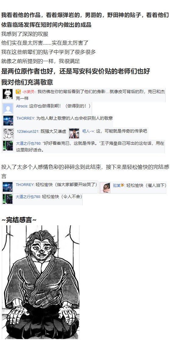 完结感言
