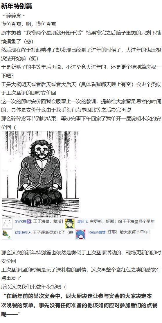 新年特别篇
