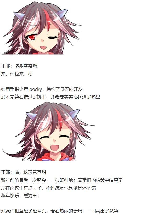 新年特别篇