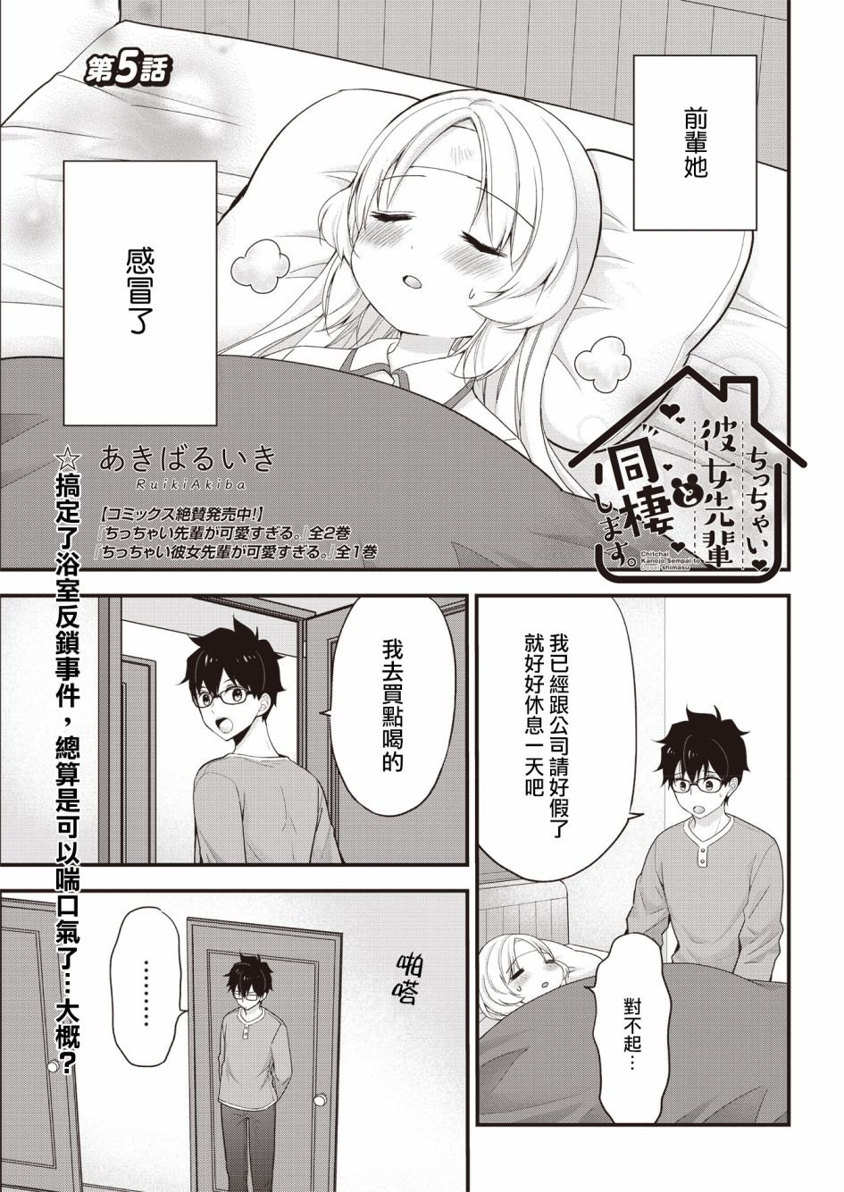 第5话