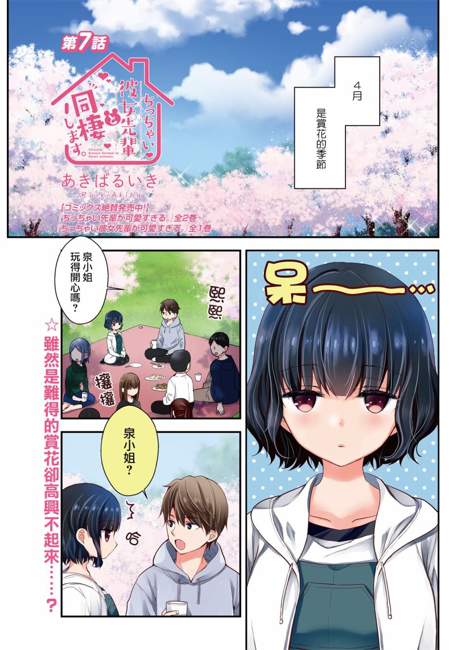 第7话