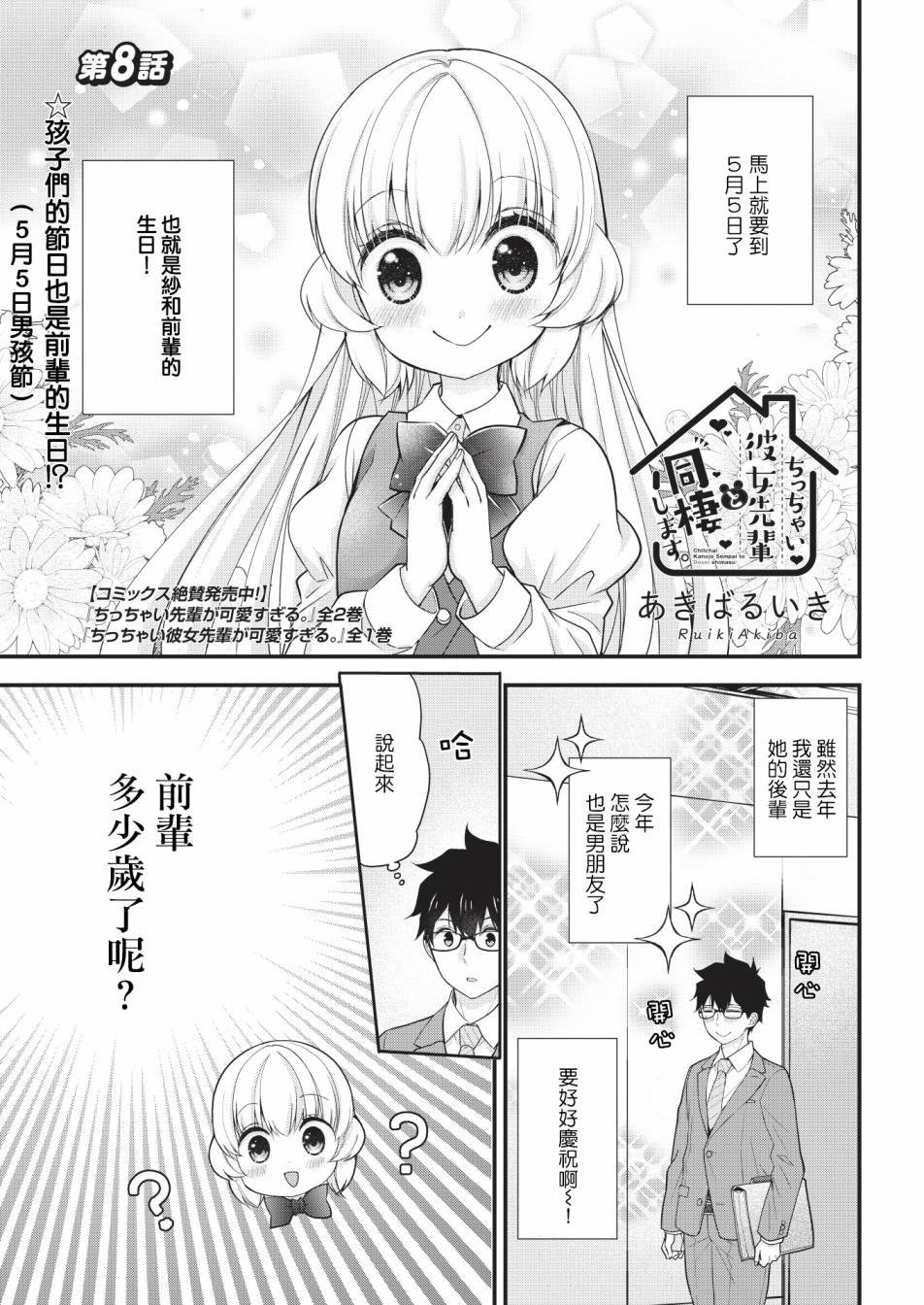 第8话