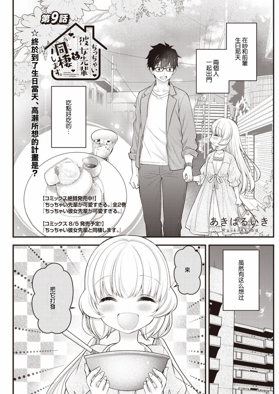 第9话