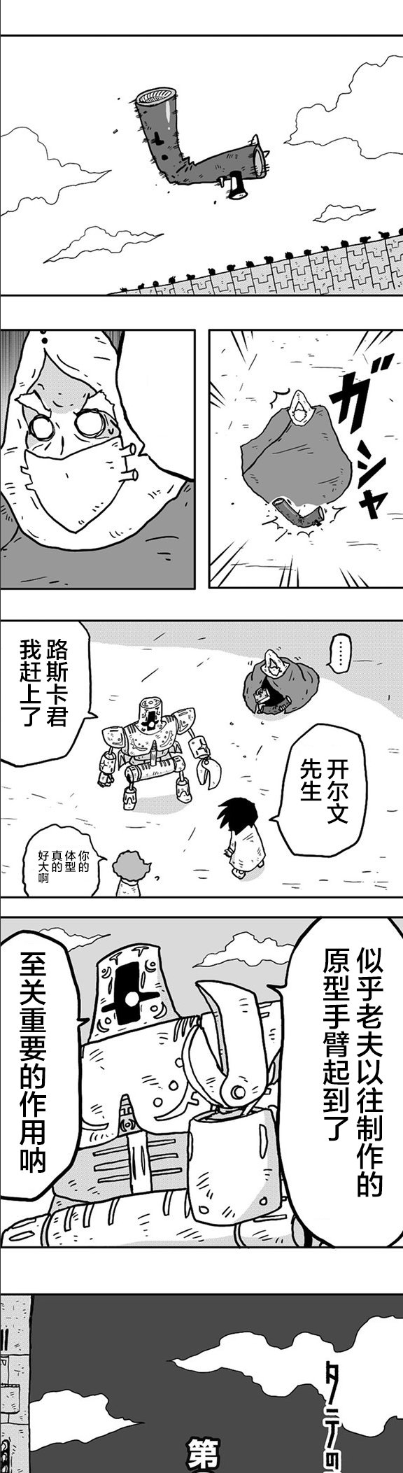 第8话