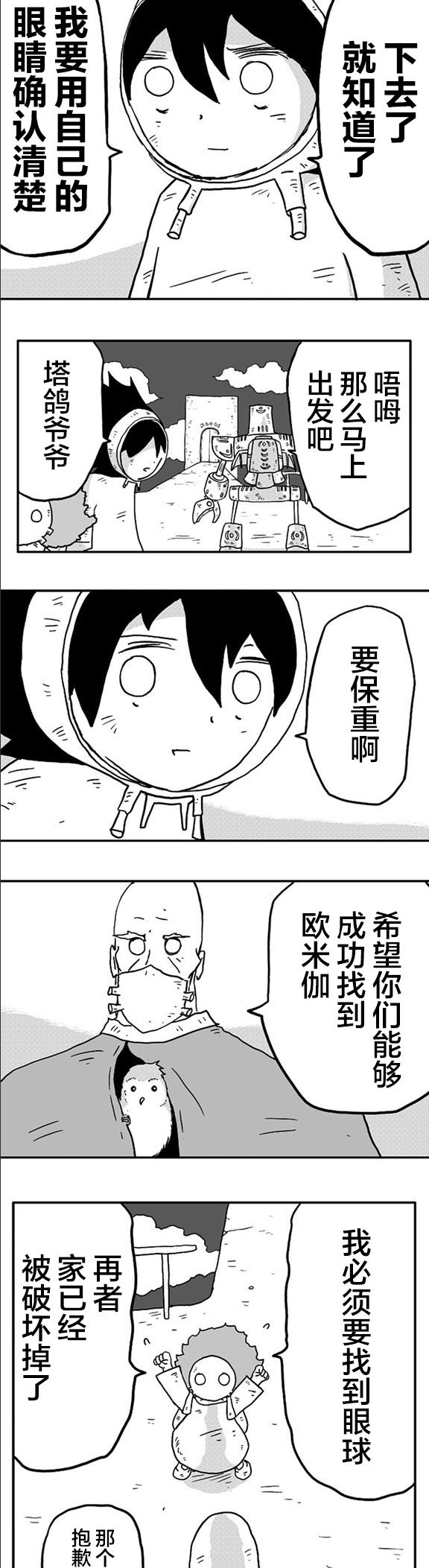 第8话