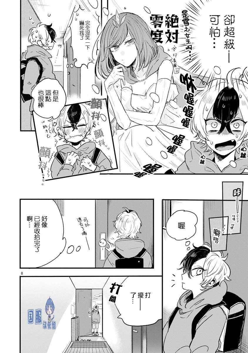 第1话 绝对零度少女