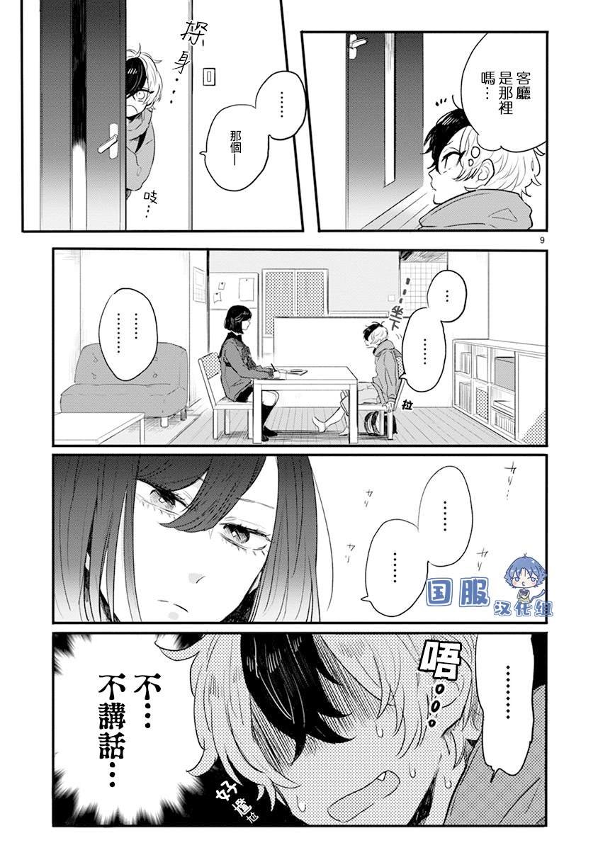 第1话 绝对零度少女