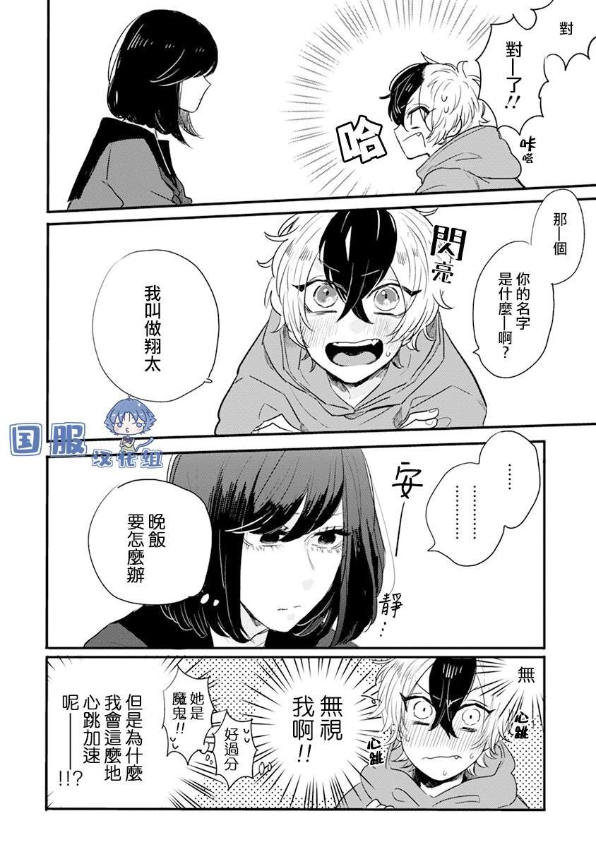 第1话 绝对零度少女