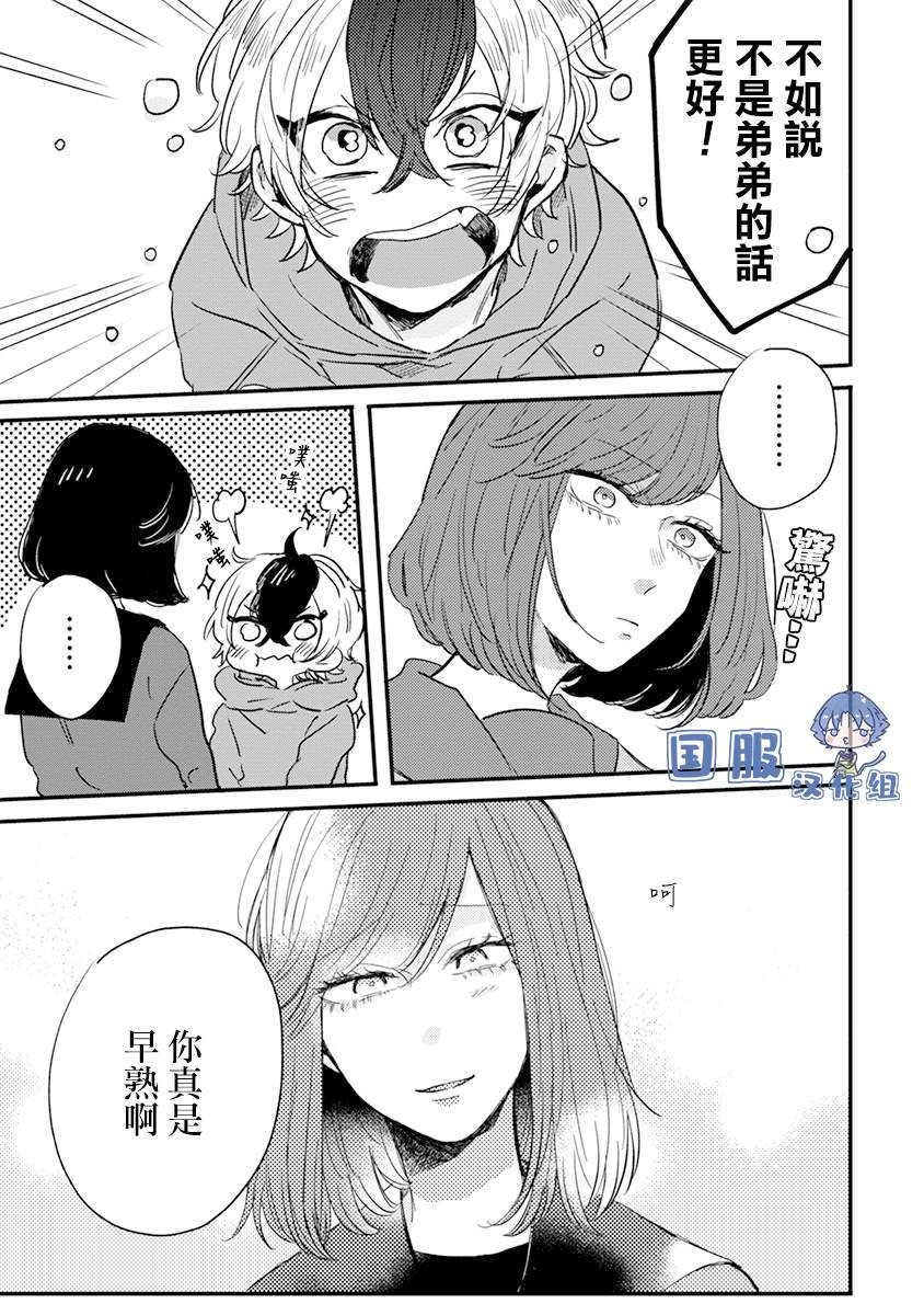 第1话 绝对零度少女