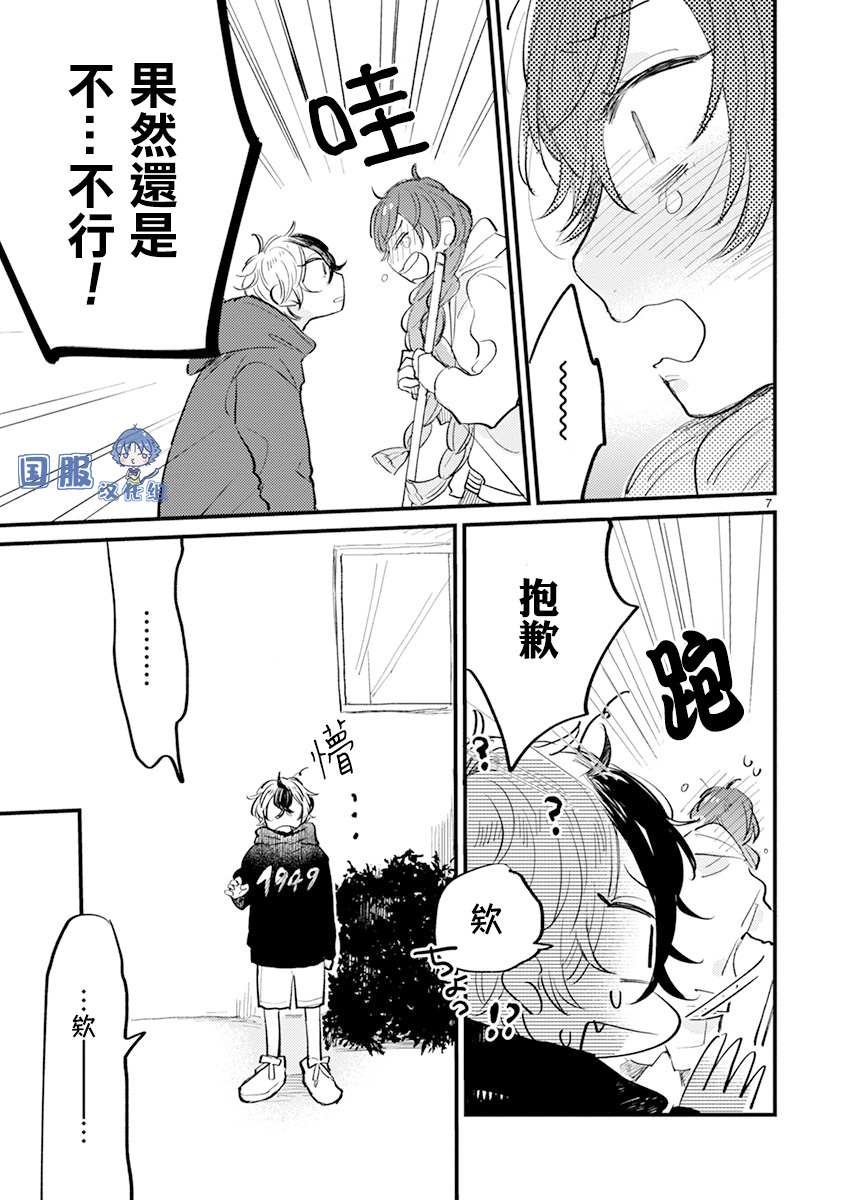 第10话 改变了的我