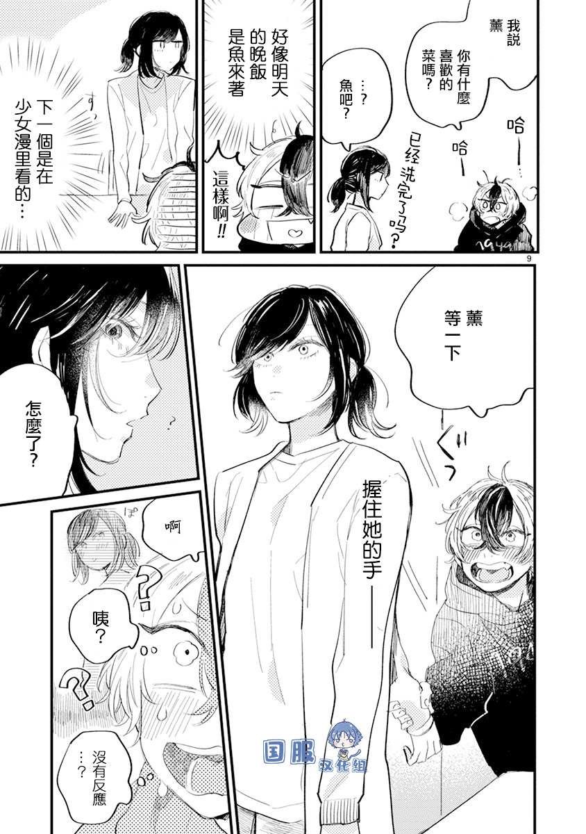 第10话 改变了的我