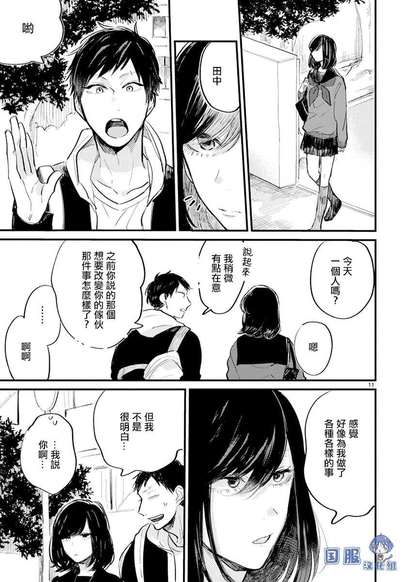 第10话 改变了的我