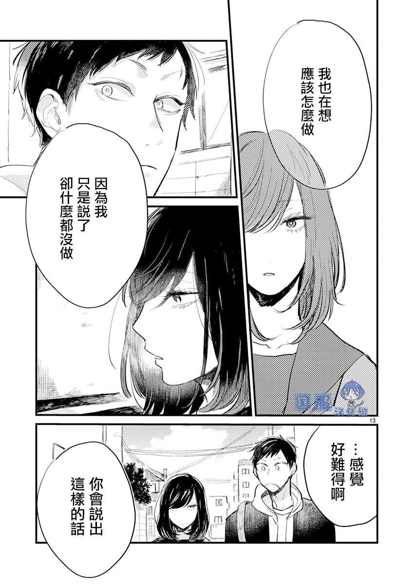 第10话 改变了的我