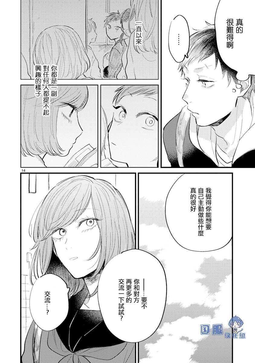 第10话 改变了的我