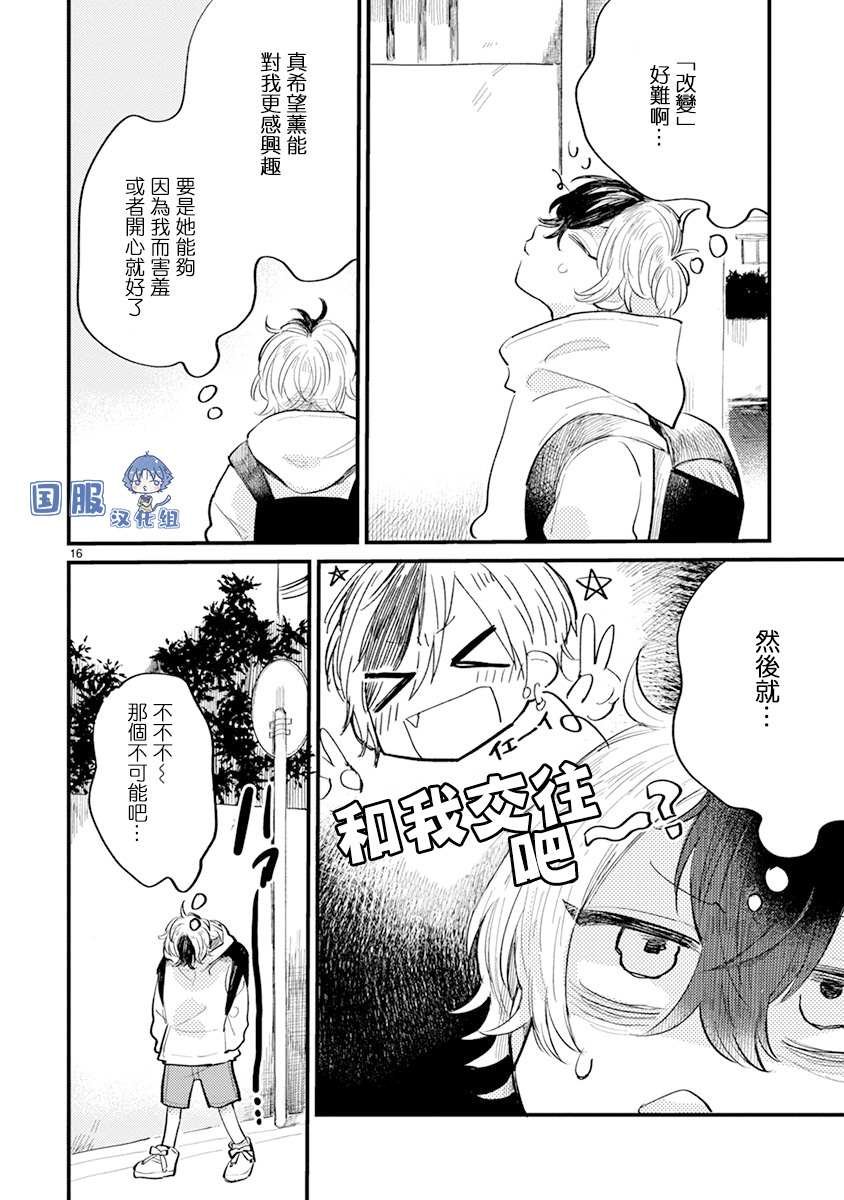 第10话 改变了的我