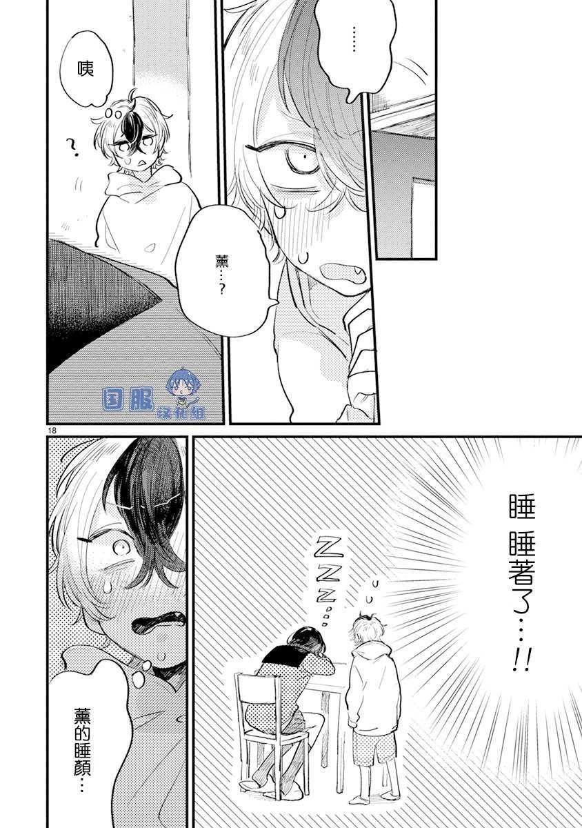 第10话 改变了的我