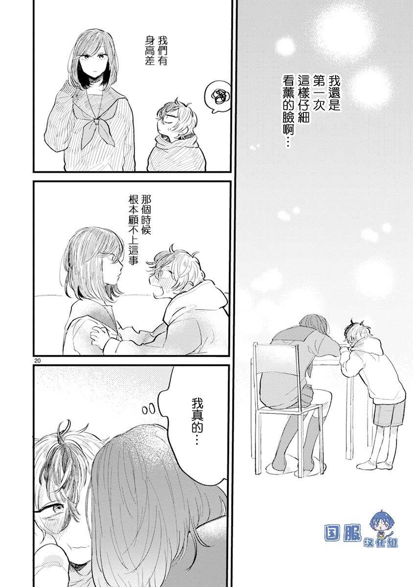 第10话 改变了的我