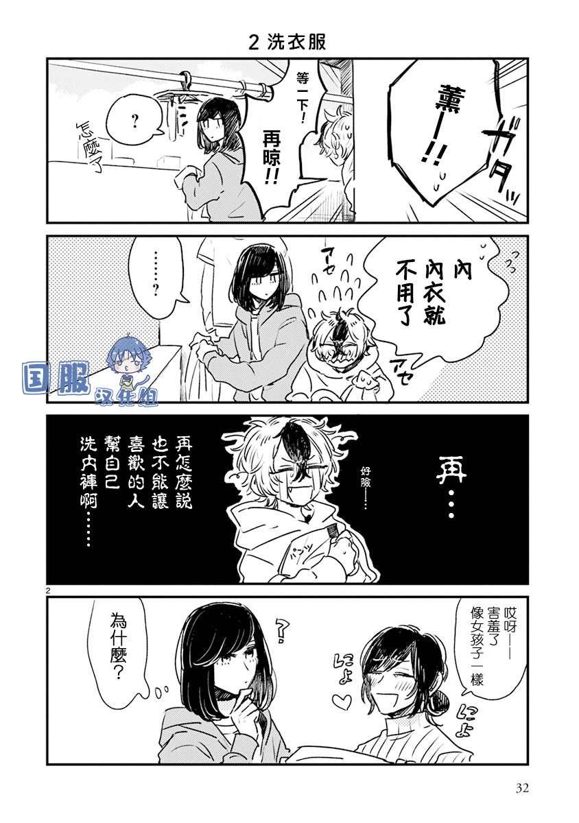 番外-日常四格