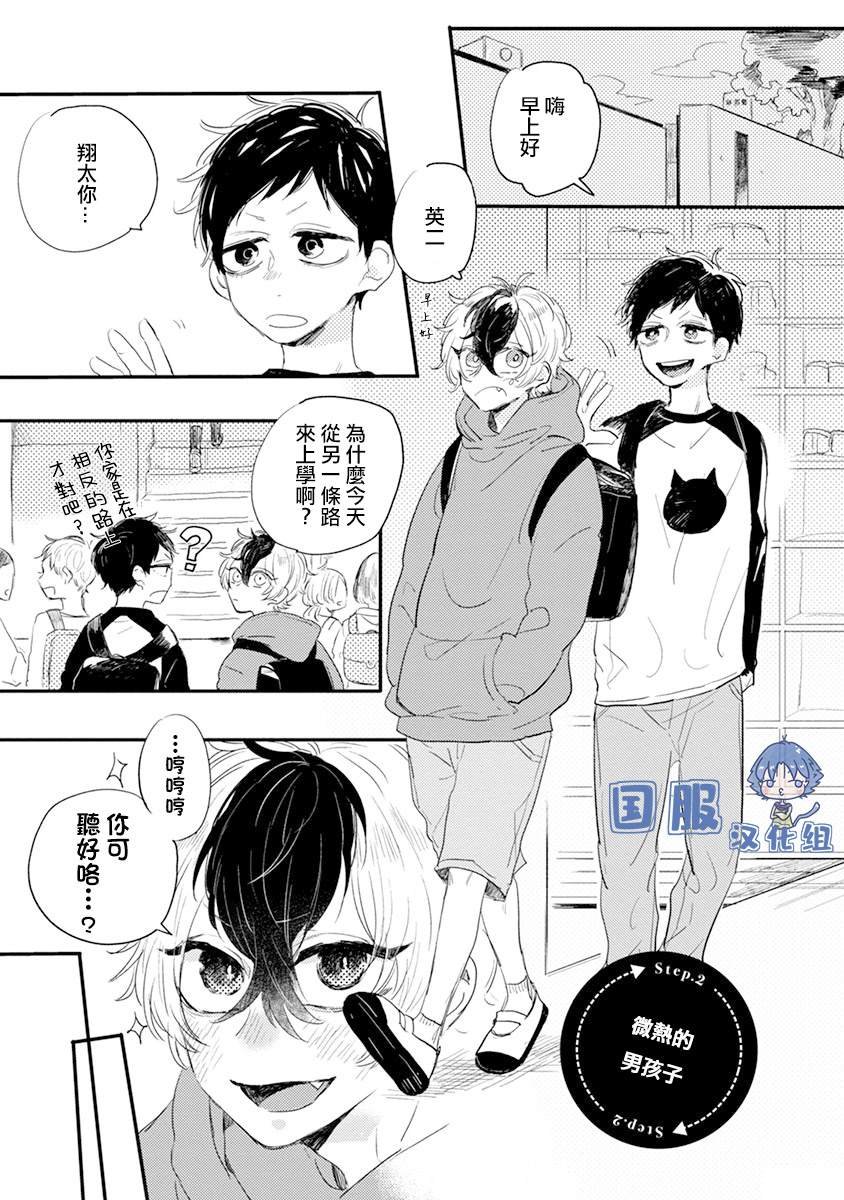 第2话 微熟的男孩子