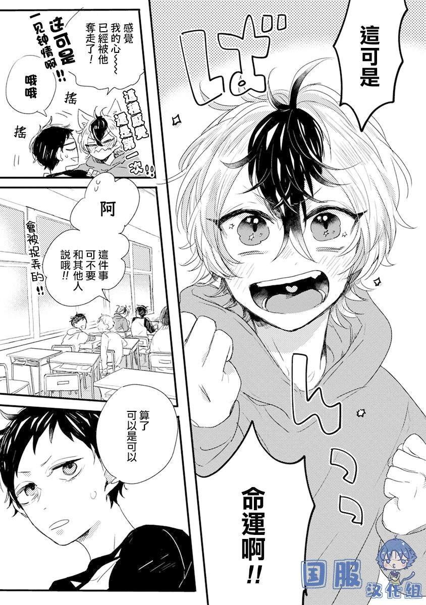 第2话 微熟的男孩子