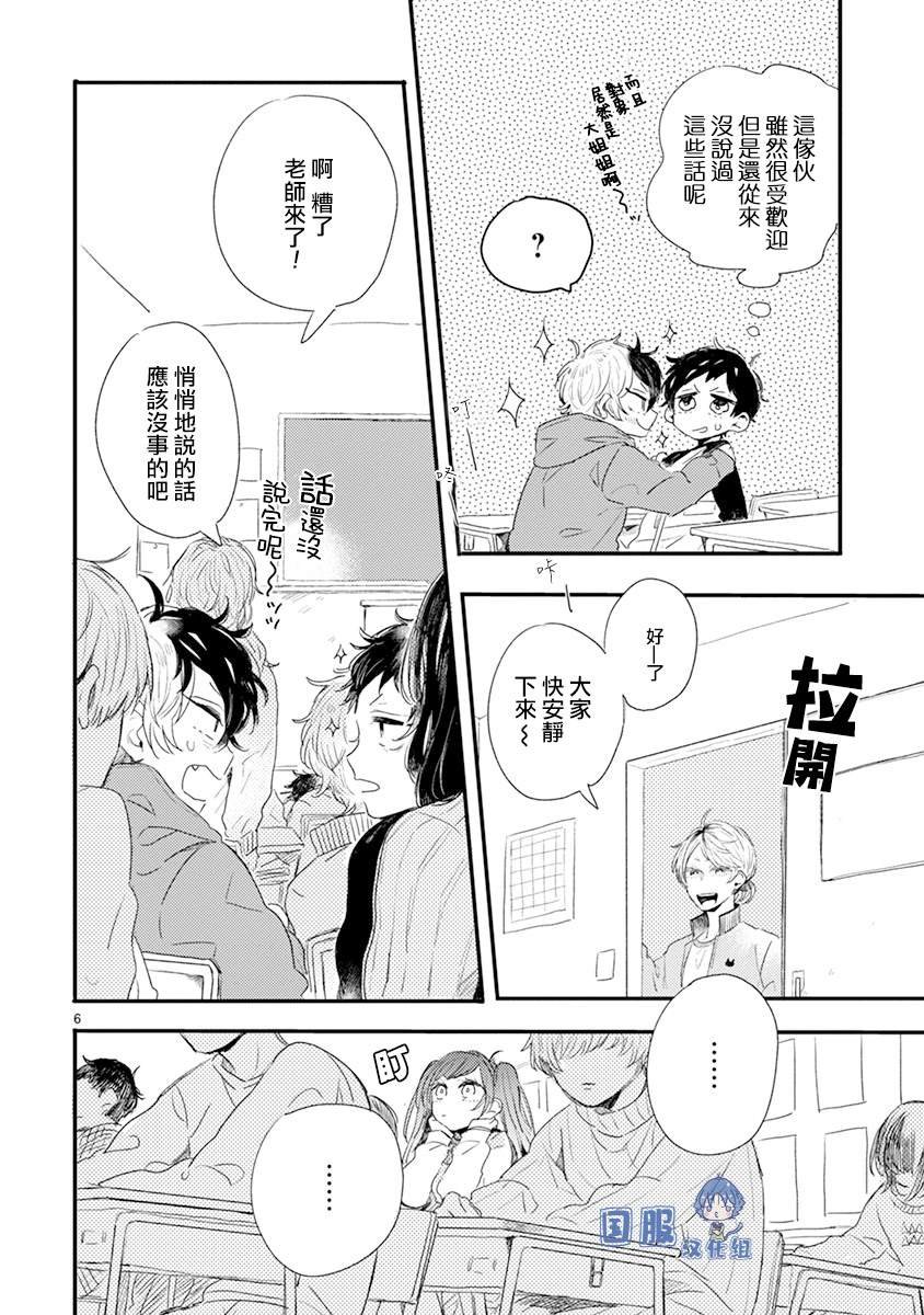 第2话 微熟的男孩子