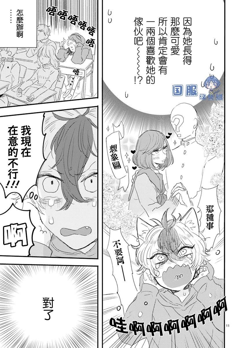 第2话 微熟的男孩子