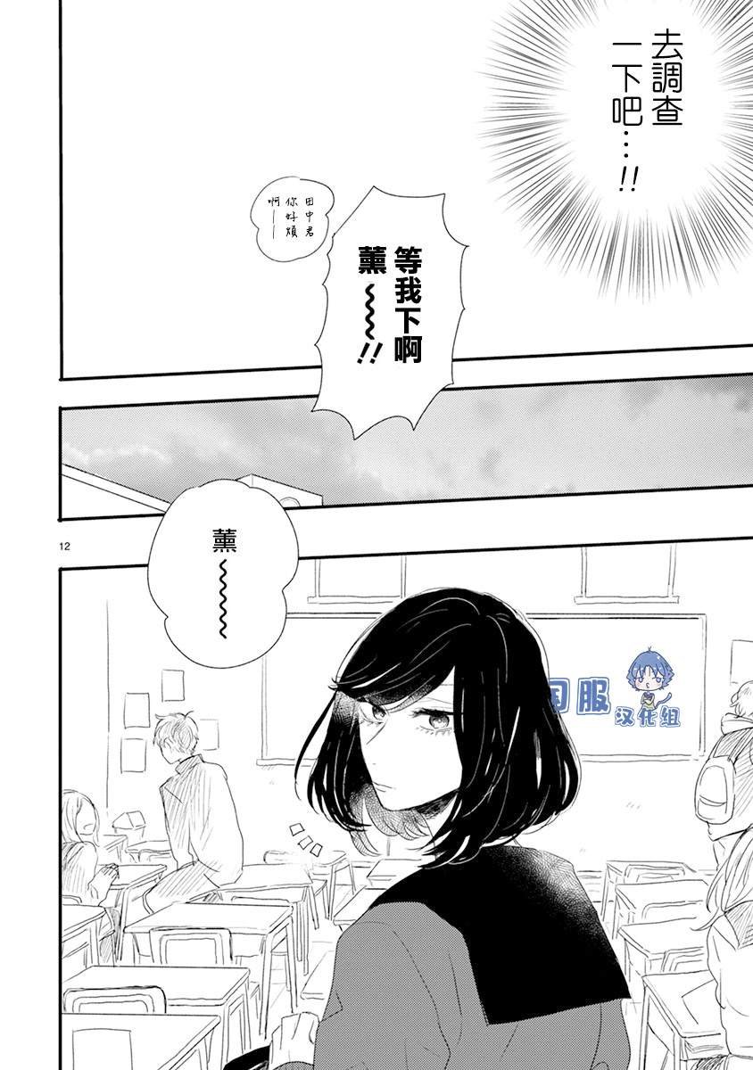 第2话 微熟的男孩子