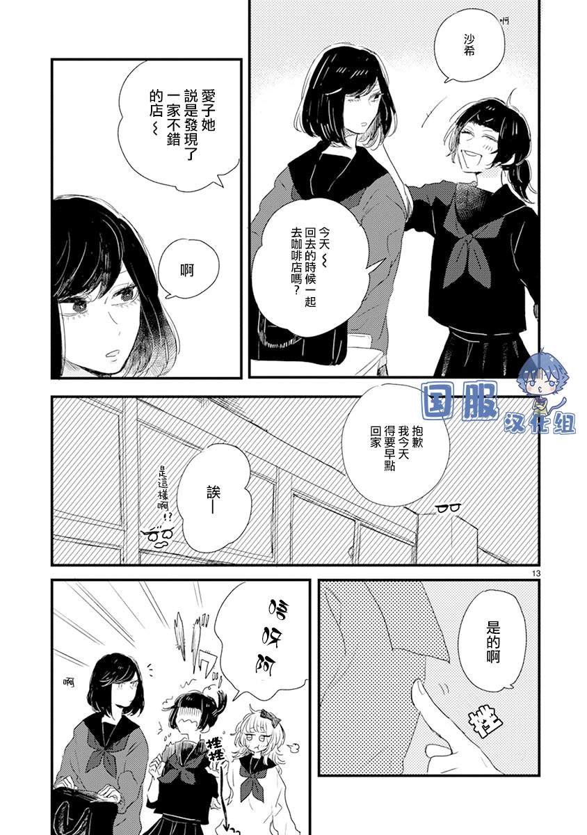 第2话 微熟的男孩子