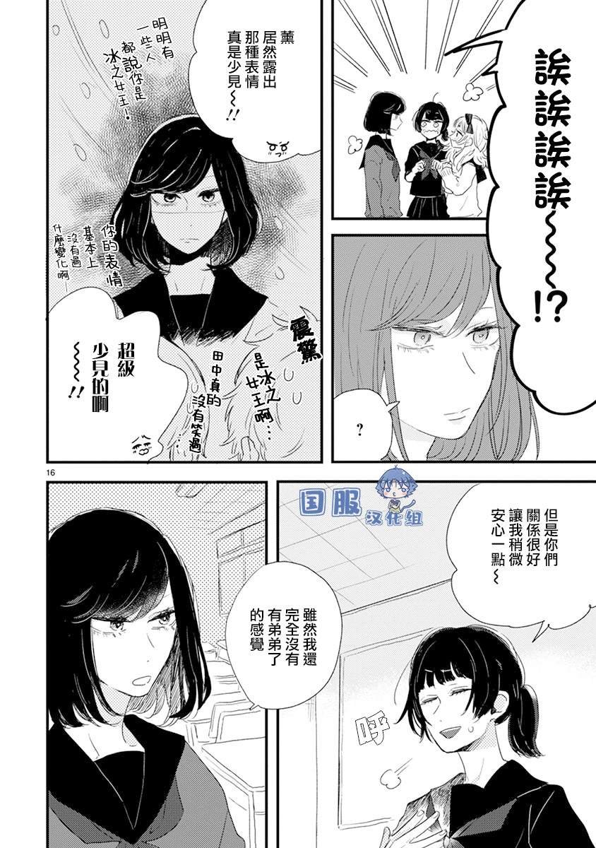 第2话 微熟的男孩子