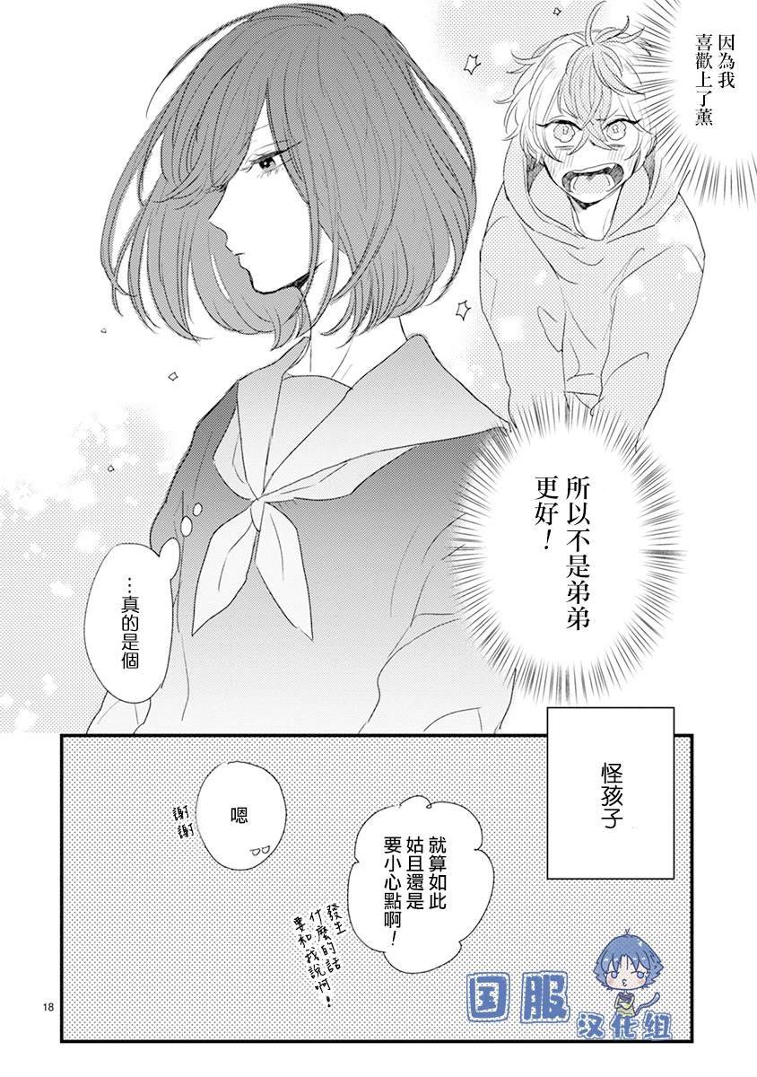 第2话 微熟的男孩子