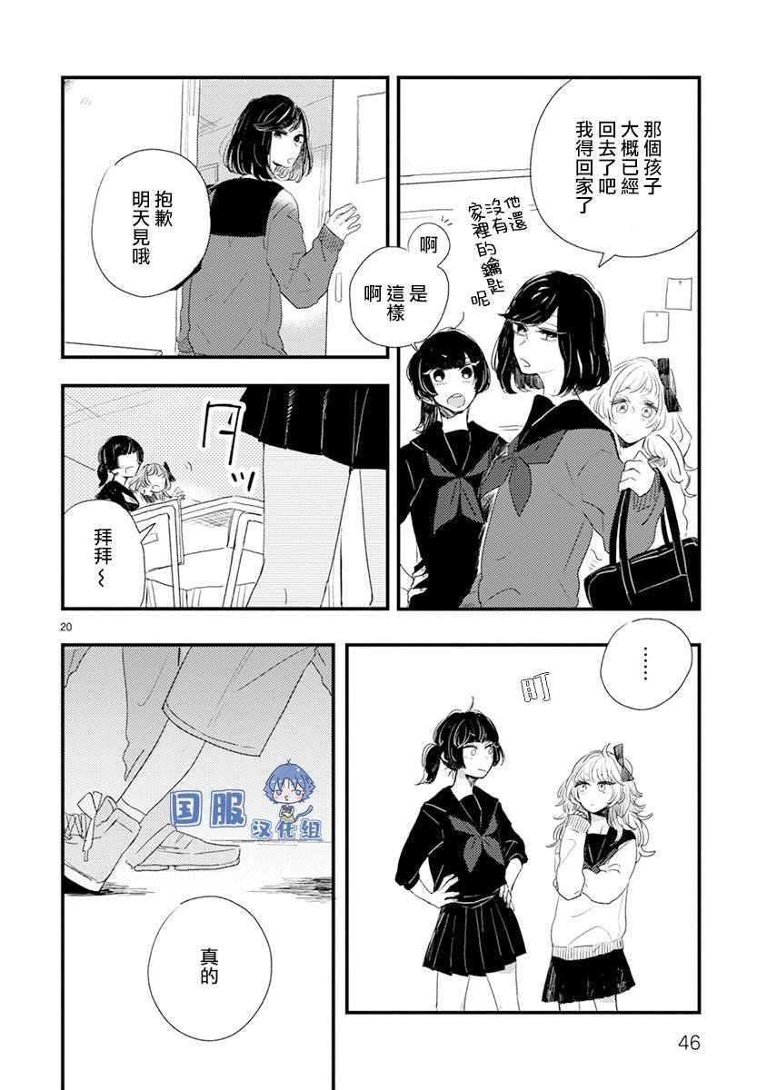 第2话 微熟的男孩子