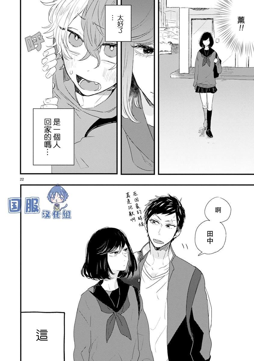 第2话 微熟的男孩子