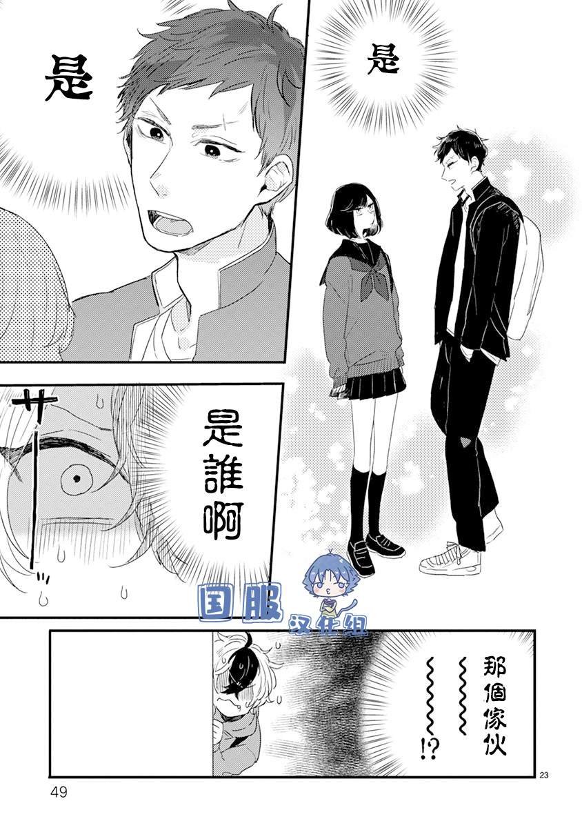 第2话 微熟的男孩子