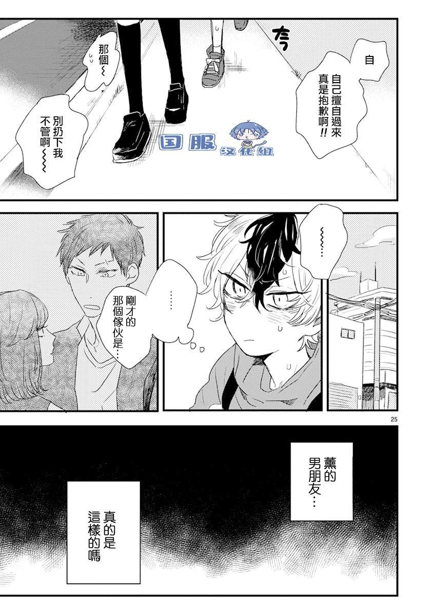 第2话 微熟的男孩子