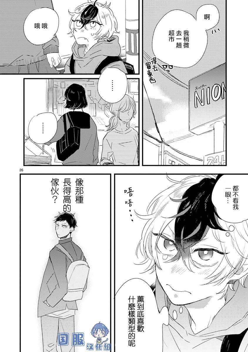 第2话 微熟的男孩子