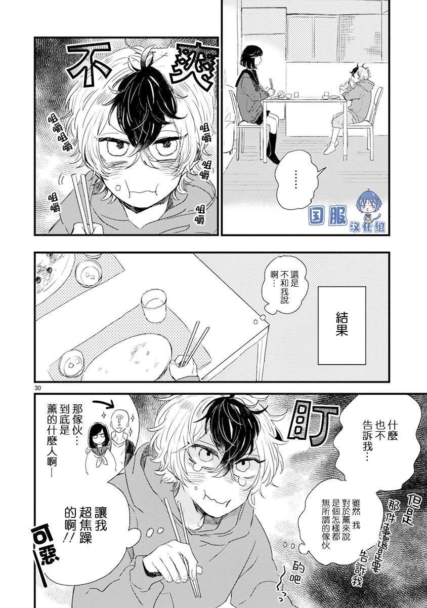 第2话 微熟的男孩子