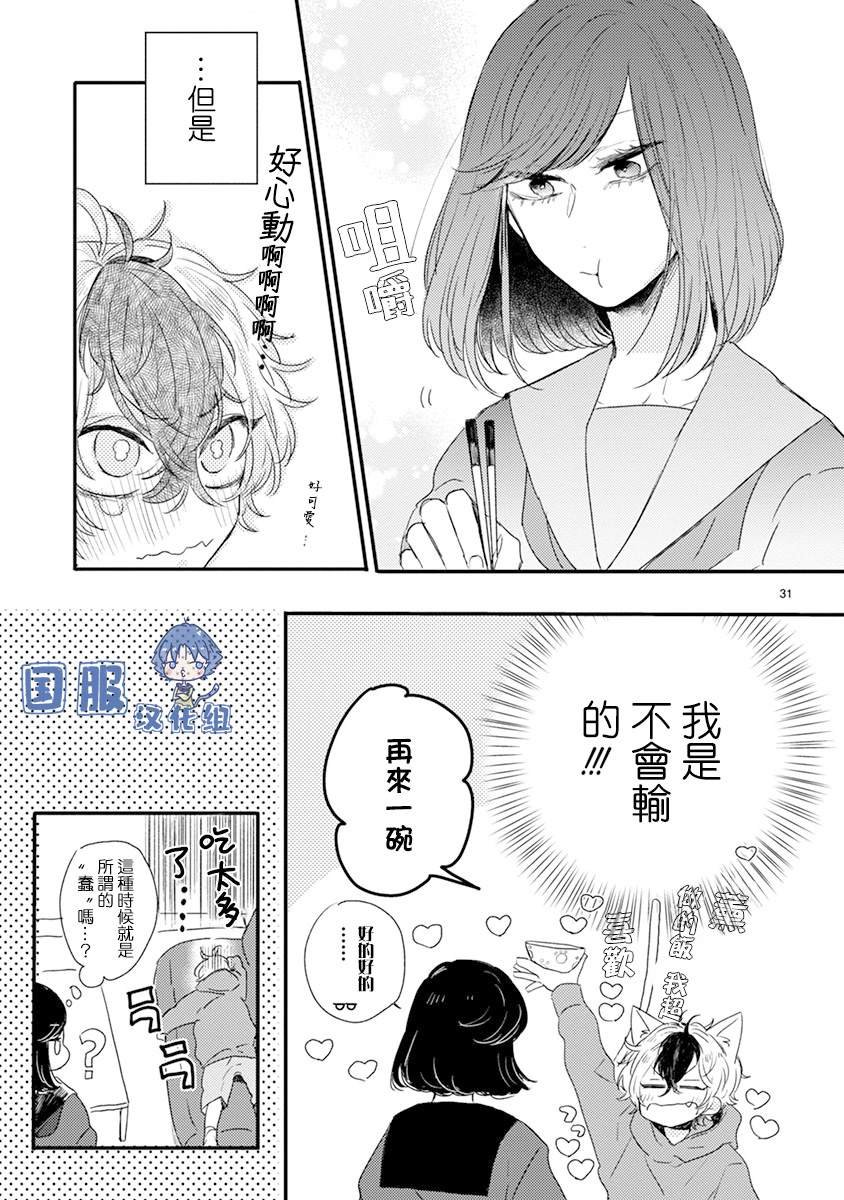 第2话 微熟的男孩子