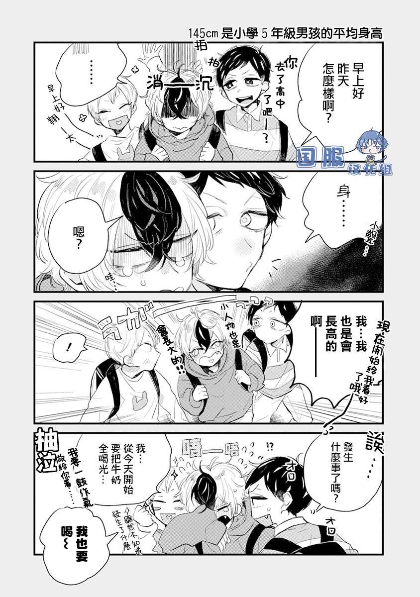 第2话 微熟的男孩子