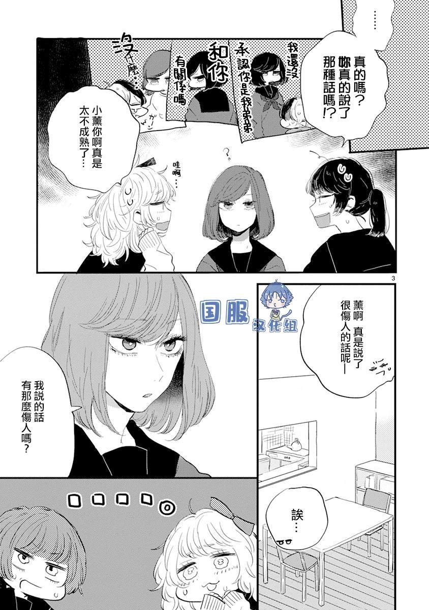 第4话 弟弟好难懂啊