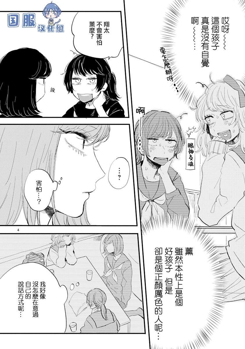 第4话 弟弟好难懂啊