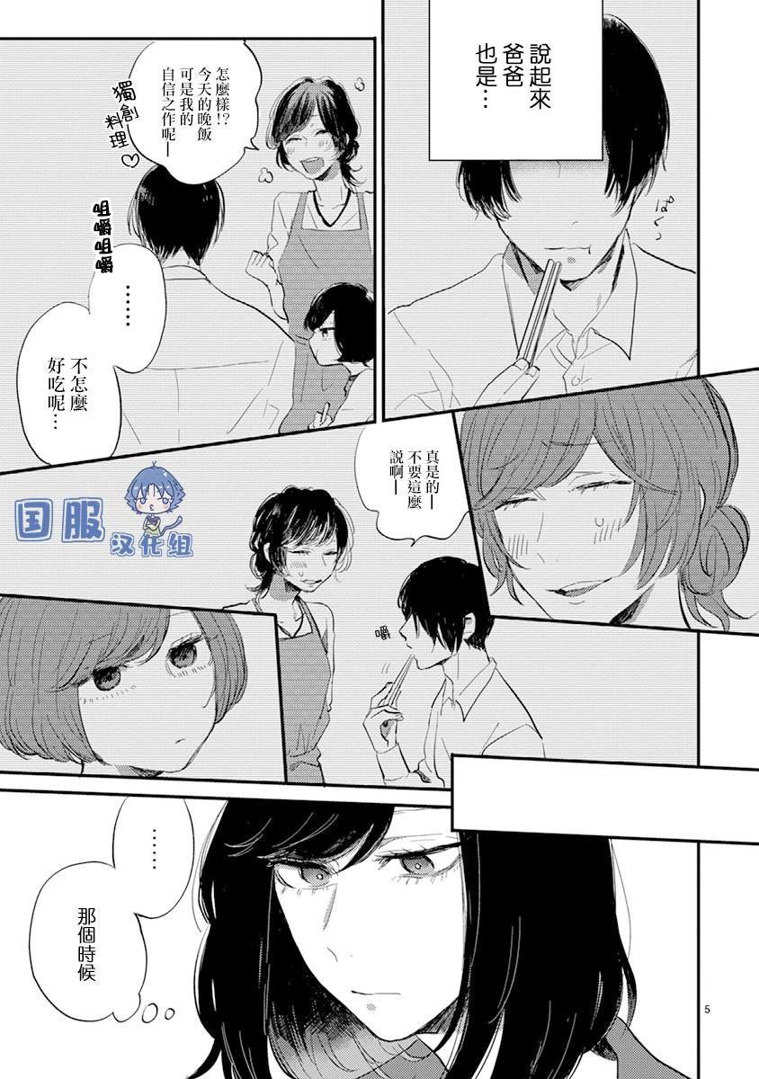 第4话 弟弟好难懂啊