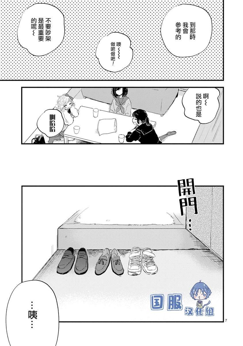 第4话 弟弟好难懂啊