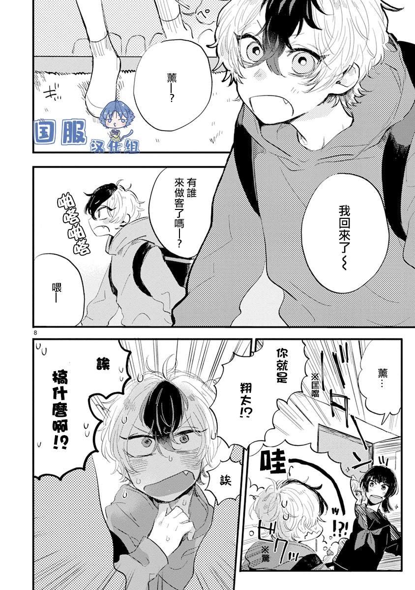 第4话 弟弟好难懂啊